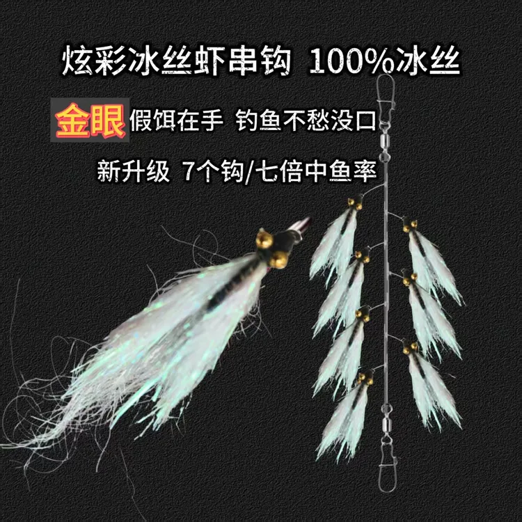 黑色金眼冰丝虾串钩适用于翘嘴青稍鳜鱼罗非白条垂钓