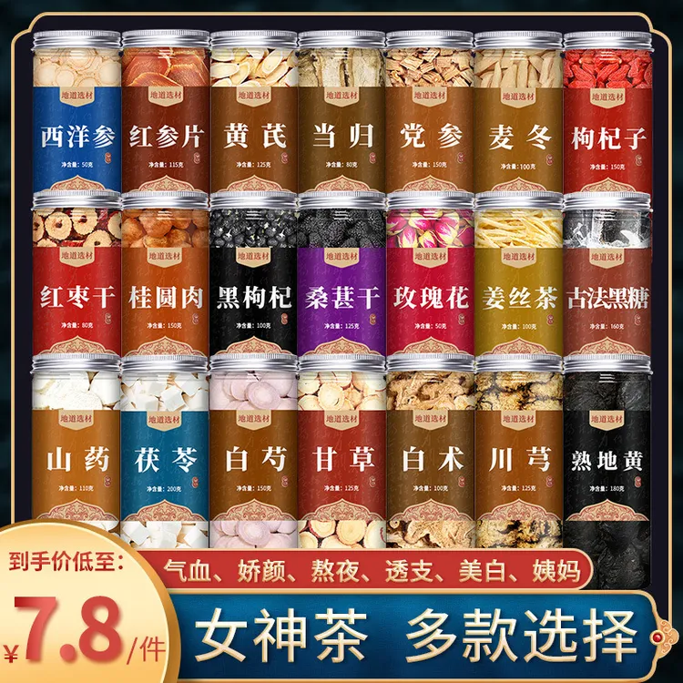 西洋参黄芪当归党参麦冬白术川芎白芍山药茯苓甘草干姜材饮片