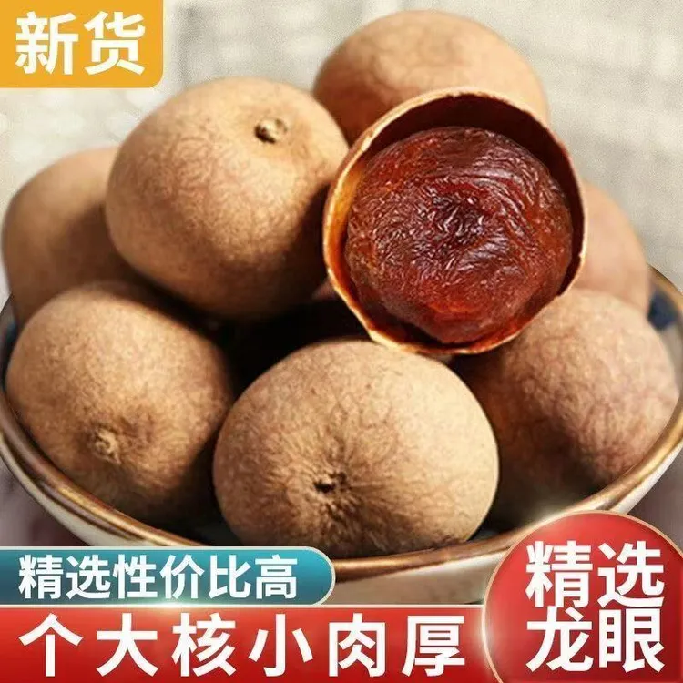 【今年新货/2斤】桂圆干壳薄肉厚老树龙眼干带壳龙眼干煲汤泡水
