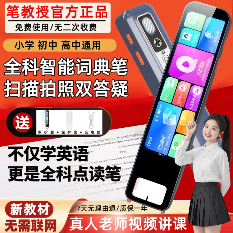 2025新款超大屏点读离线扫读全科扫题视频课小初高英语翻译词典笔