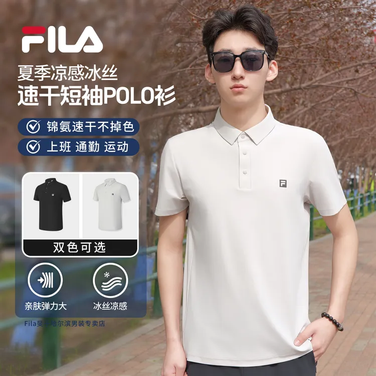 Fila/斐乐男夏【冰丝凉感亲肤】速干Polo衫A11M521118F