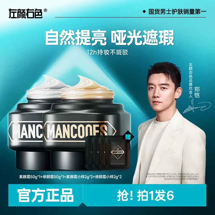 【郑恺代言】左颜右色男士修颜霜提亮肤色修颜遮瑕痘印瑕疵滋润保湿