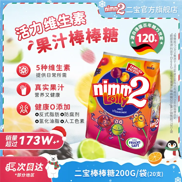 德国进口nimm2二宝棒棒糖水果含VC果汁儿童维他命糖果解馋零食