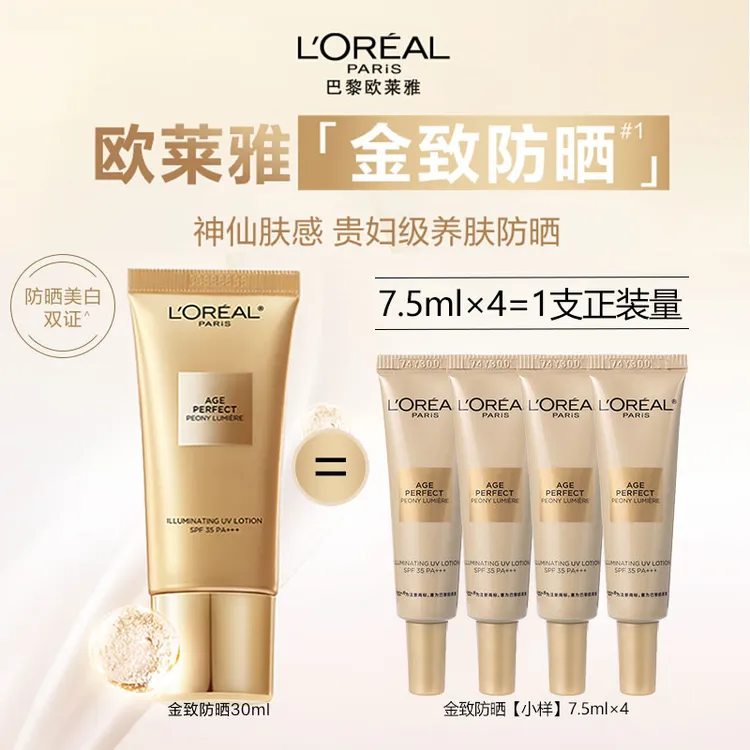 欧莱雅金致臻颜牡丹防晒乳隔离霜面部清爽保湿户外身体防晒