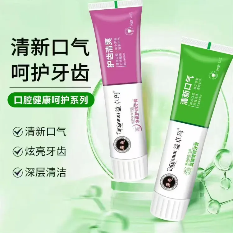 溢卓玛清爽护齿早晚用牙膏