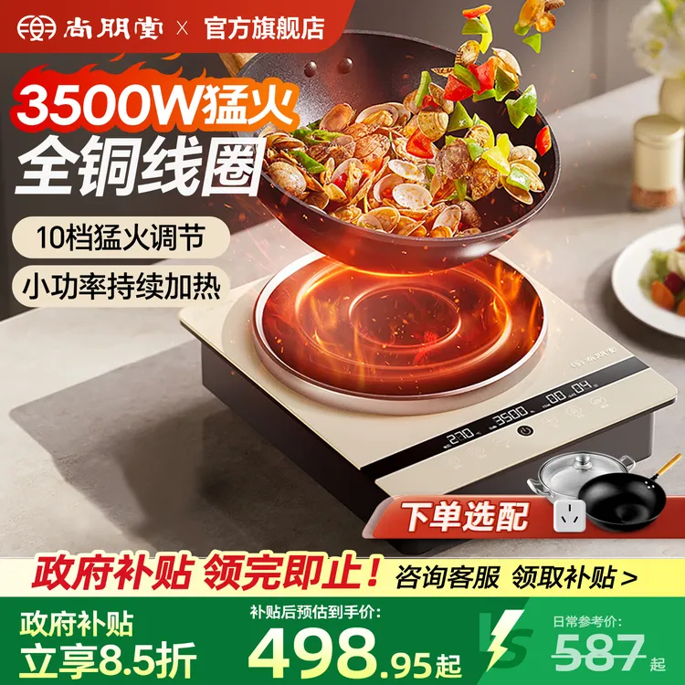 尚朋堂凹面电磁炉纯铜线圈家用爆炒灶炒菜大火力2025新款正品