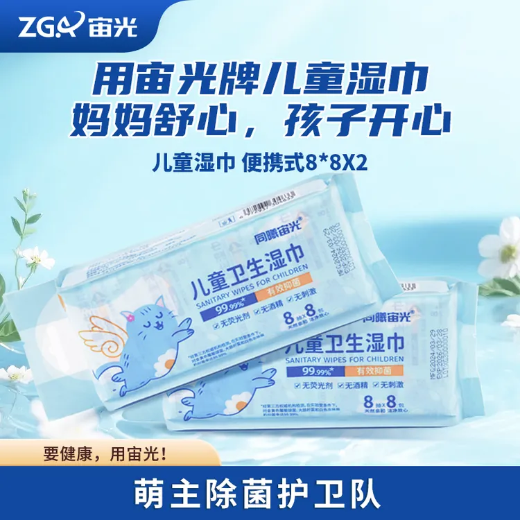 宙光【夏日必备】儿童便携式湿巾婴儿迷你湿巾随身便携式手口擦脸