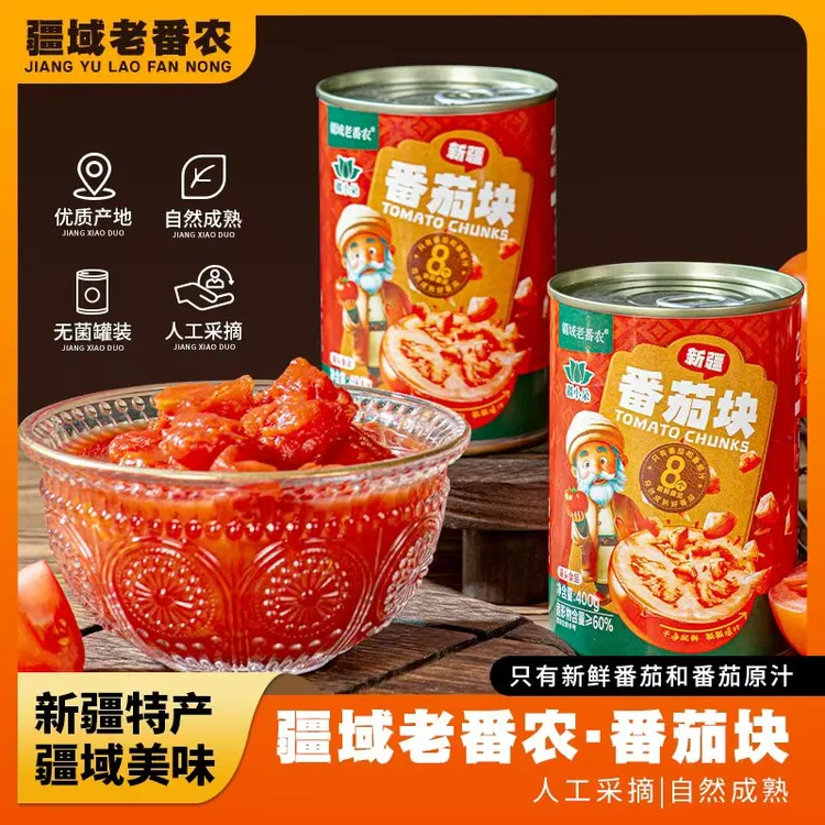 新疆好物番茄块罐头400g番茄丁调味酱无添加自然成熟西红柿块