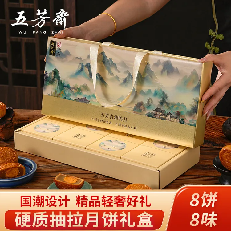 五芳斋月饼礼盒装中秋节特产2025新款广式蛋黄莲蓉送礼品福利团购