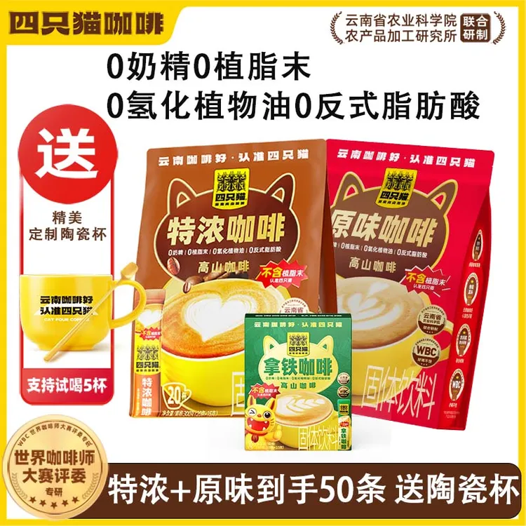 四只猫咖啡椰子油无植脂末特浓 拿铁三合一速溶咖啡 送精美咖啡杯