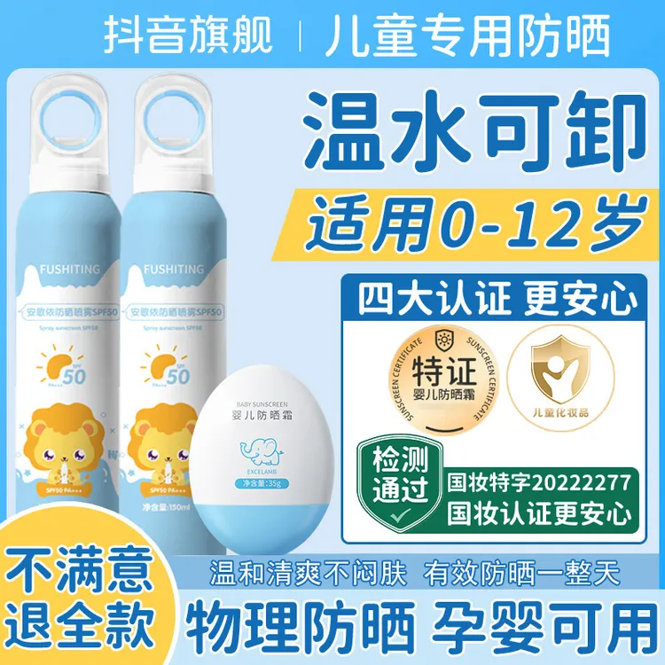 【小金盾认证】儿童防晒霜婴幼儿夏日专用防紫外线水汗喷雾官方正品