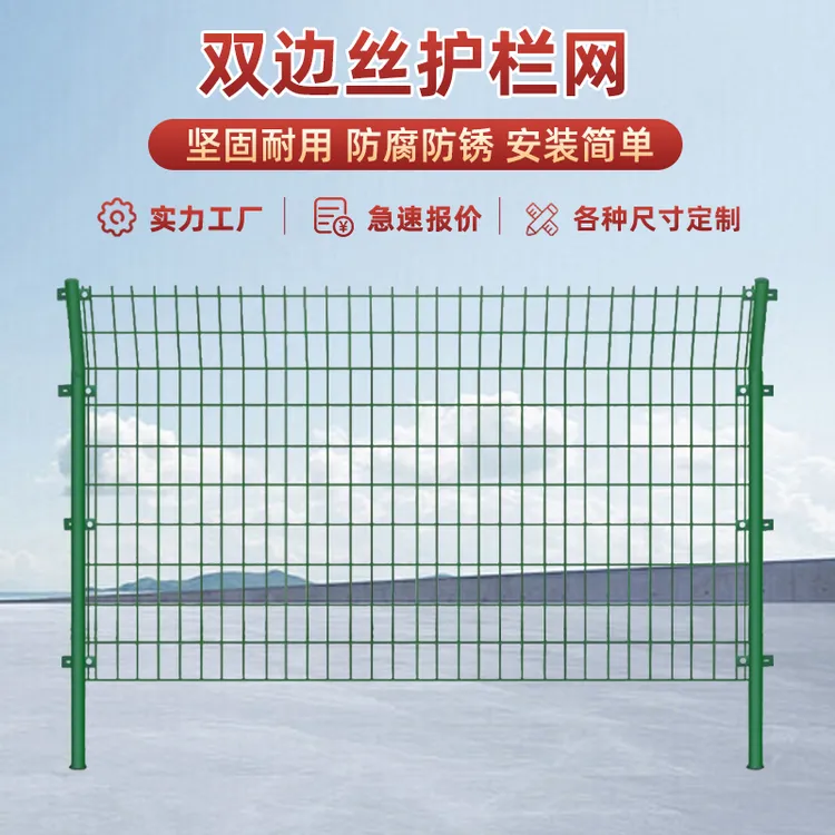 [支持定制]公路护栏网双边丝护栏围栏户外栅栏铁丝网钢丝隔离防护