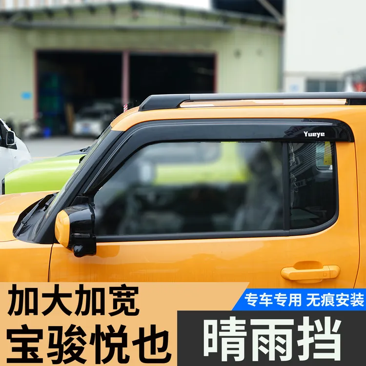 宝骏悦也晴雨挡车窗雨眉改装遮雨挡雨板专用后视镜外饰防雨条配件