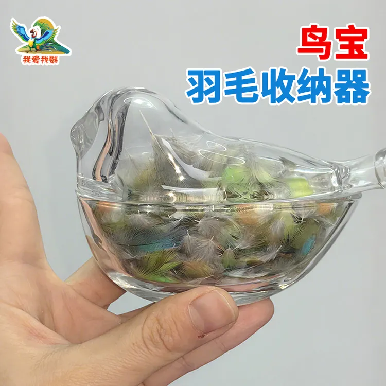 水晶玻璃小鸟羽毛收纳盒鹦鹉玩具啃咬鸟笼用品造景拍照神器摆台