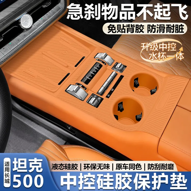 适用于26款长城坦克500中控硅胶垫无线充电垫水杯垫改装必买配件
