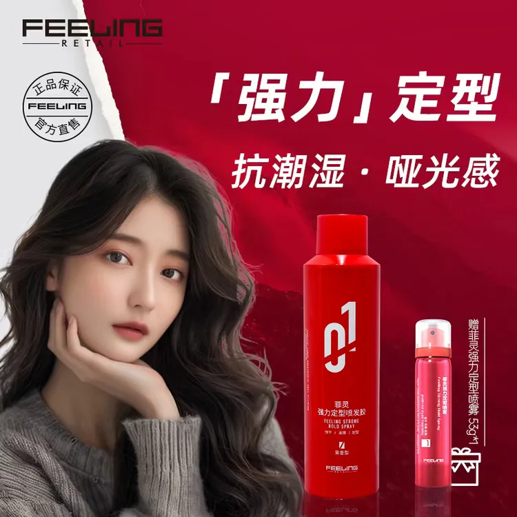 【锋味发胶】菲灵喷发胶刘海卷发软塌塑形女士蓬松持久强力定型喷雾