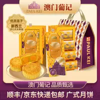 【澳门葡记首创双黄白莲蓉黄油月饼720g】糕点零食中秋礼盒团购