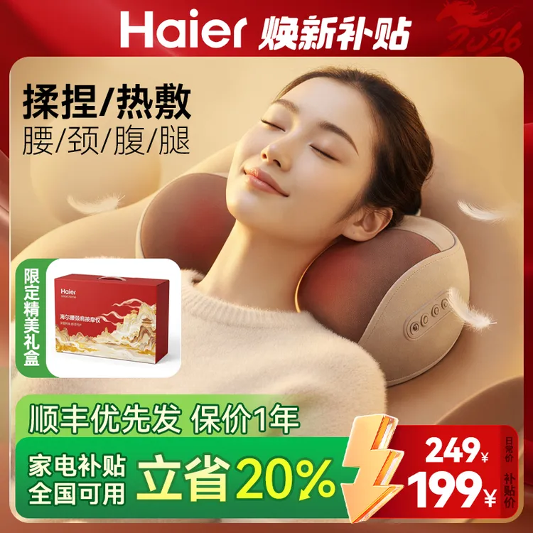 【品牌钜惠】Haier/海尔按摩枕肩颈按摩仪器腰背部颈椎斜方肌揉捏商品图
