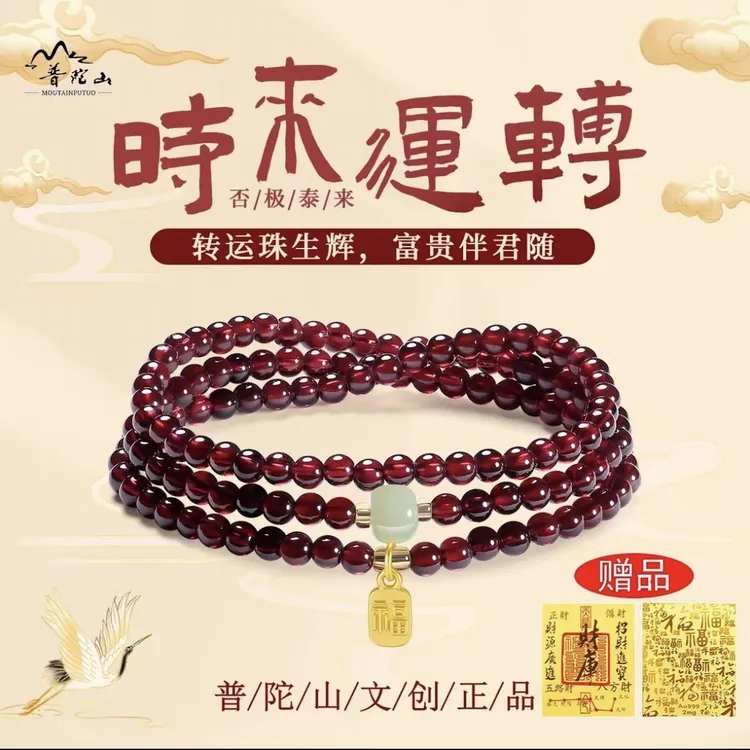 普陀山文创集天然三圈石榴石紫牙乌串女和田玉手链百搭手饰送礼物