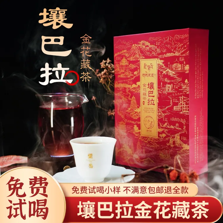 壤巴拉金花藏茶礼盒装 四川雅安黑茶糯香嫩芽熟茶紧压茶