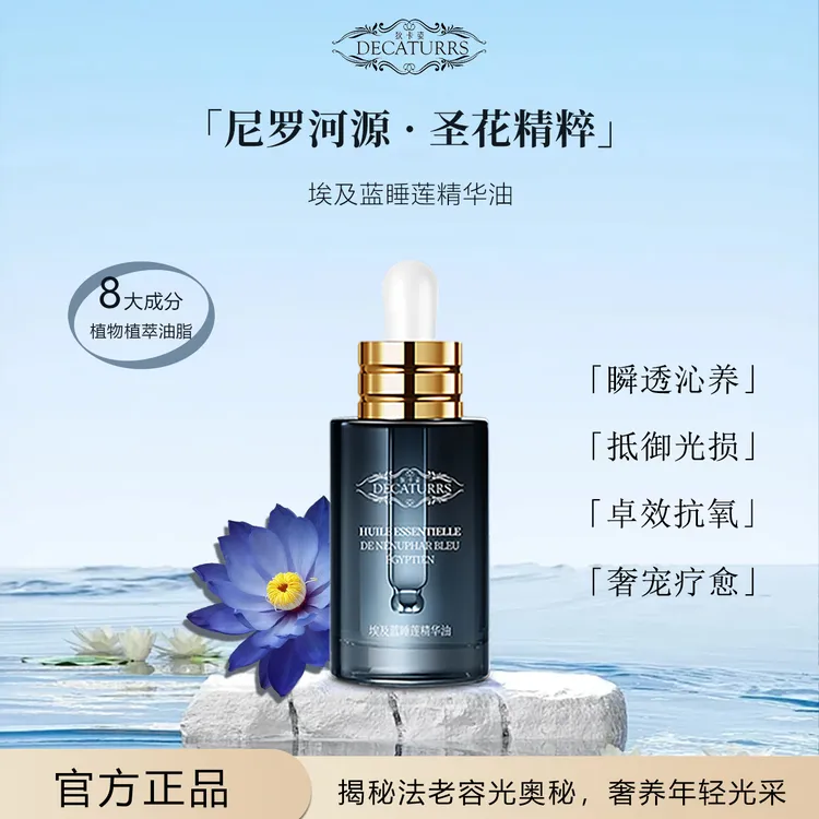 狄卡姿埃及蓝睡莲修护抗皱紧致舒缓抗氧化精华油两瓶送两支小样