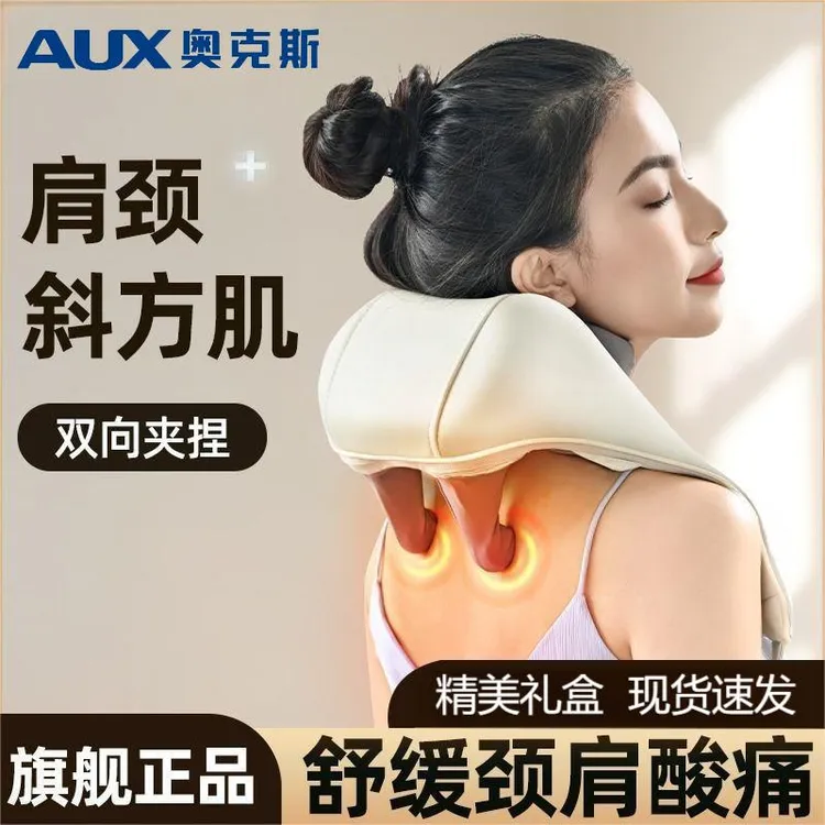 AUX/奥克斯颈椎按摩仪器肩颈按摩器放松斜方肌披肩颈部礼物礼品