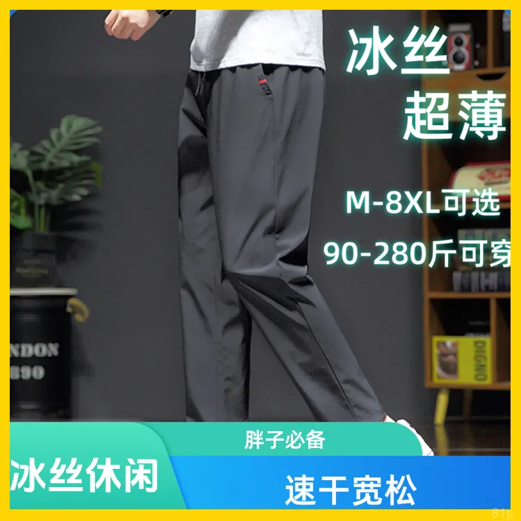 冰丝男女薄款夏季潮流运动束脚大码速干潮牌时尚休闲百搭九分长裤