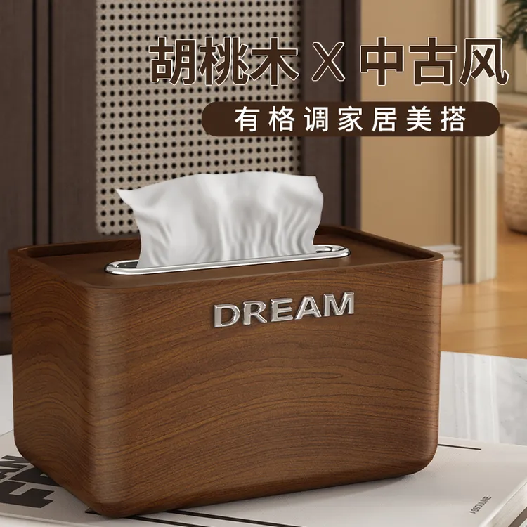 胡桃木纹中式纸巾盒客厅餐桌办公室桌面高档抽纸盒中古风收纳盒