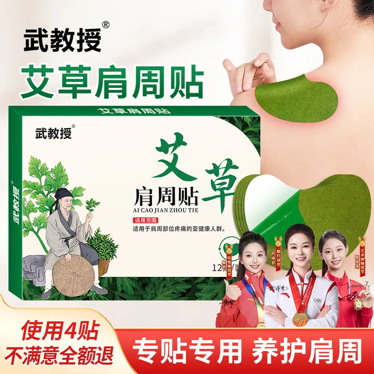 武教授艾草贴肩颈肩周肩膀专用随身艾灸发热敷养护贴正品