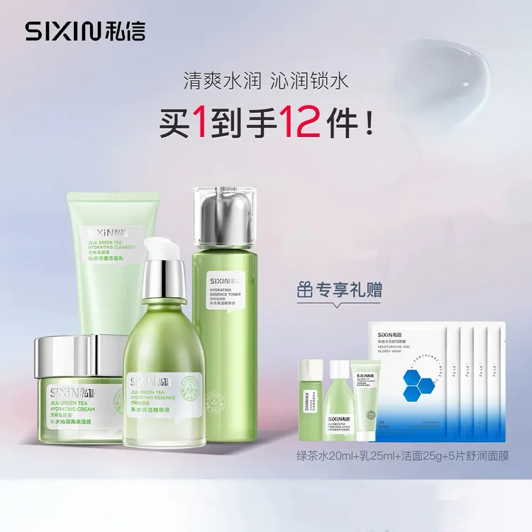 私信济州岛绿茶补水鲜润套装护肤品紧致保湿亮肤淡纹护肤品套盒