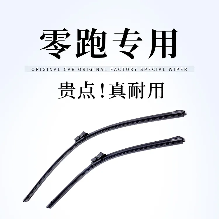 【零跑专拍】沃群T03雨刮器C1121静音22无骨C01原厂领跑S01胶条雨刷