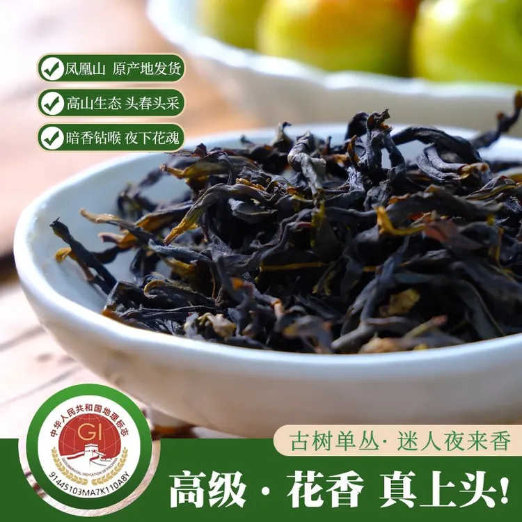 【凤凰山发货】潮州凤凰单丛茶 正宗古树单丛夜来香 炭焙高山春茶 