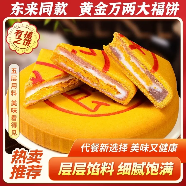 芋泥麻薯大月饼黄金万两蛋黄肉松手工大福饼广式中秋礼盒东来同款