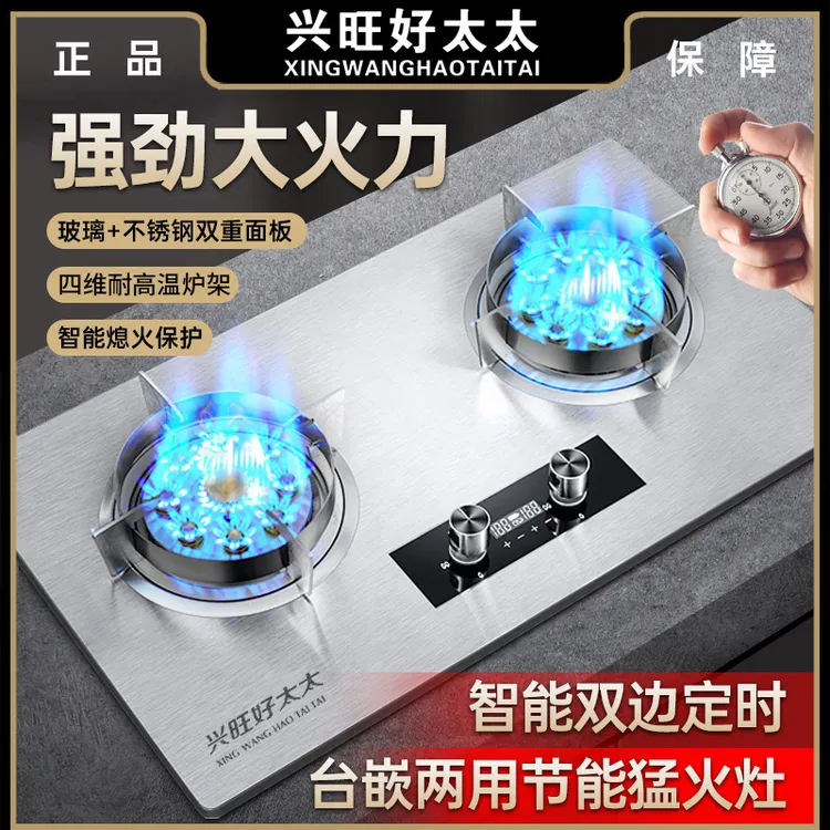 兴旺好太太煤气灶家用燃气猛火炉双灶台式天然气嵌入式燃气灶定时商品图