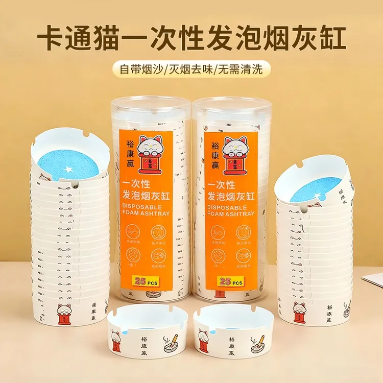 卡通猫一次性发泡烟灰缸自带灭烟沙防烟味飞灰加厚加硬免洗灭烟缸