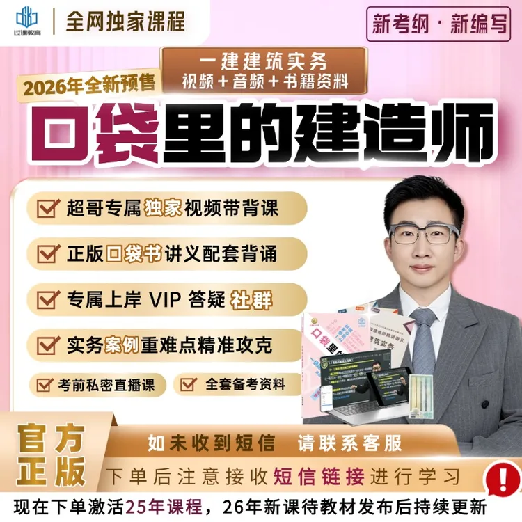 26年最新版一建【建筑实务】正版周超口袋书网课+纸质版讲义