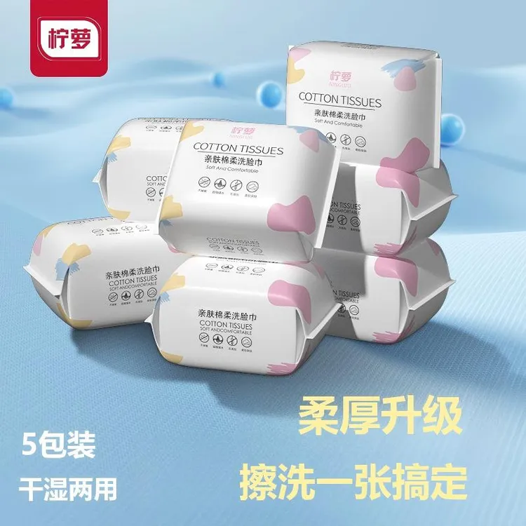 柠萝棉柔洁面巾婴儿干湿两用亲肤美容擦洗脸巾家用抽取式绵柔巾商品图