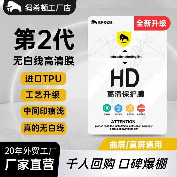 犸希顿~ 进口TPU高清保护膜第2代抗指纹切膜机专用水凝膜厂直销