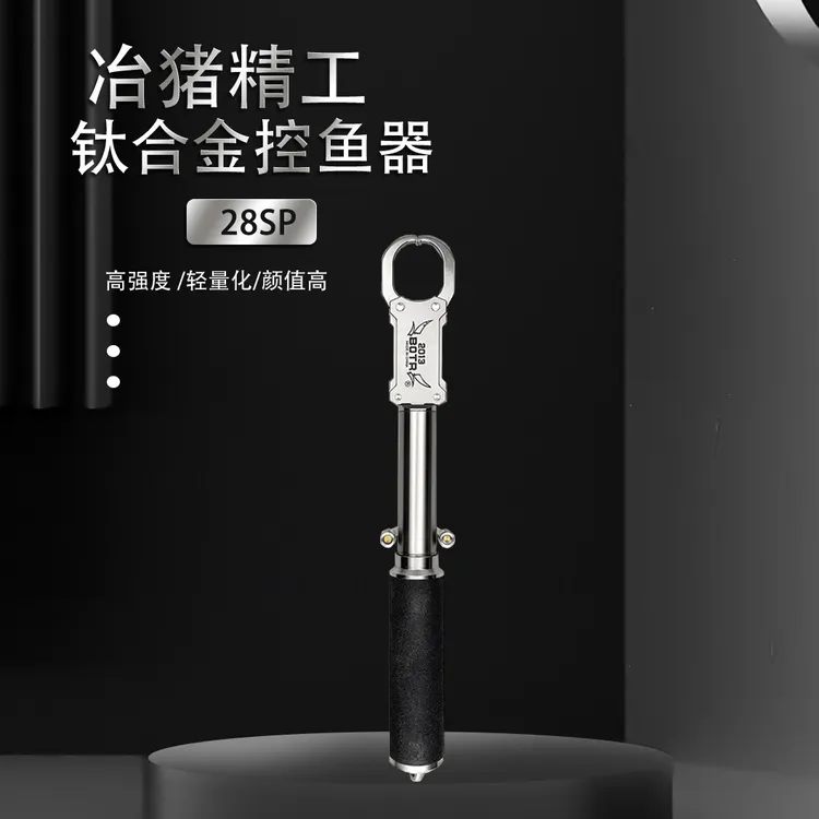 25款冶猪28SP钛合金控鱼器60CM碳纤版控鱼器