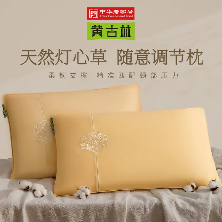 黄古林高端灯心草纤维枕头安睡枕棉枕透气亲肤柔软护颈礼盒装送礼
