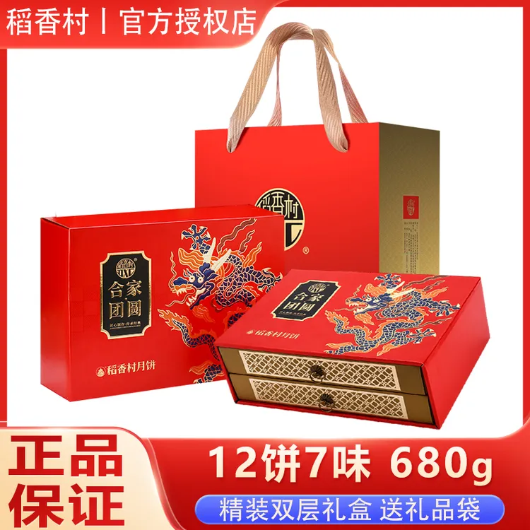 稻香村月饼礼盒高档双层中秋节送礼广式蛋黄莲蓉五仁2025新款