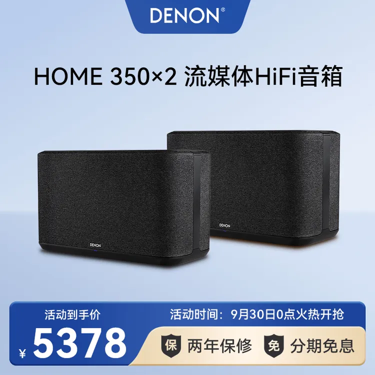 Denon/天龙HOME350*2无线蓝牙桌面音响家用HiFi立体声音箱对箱