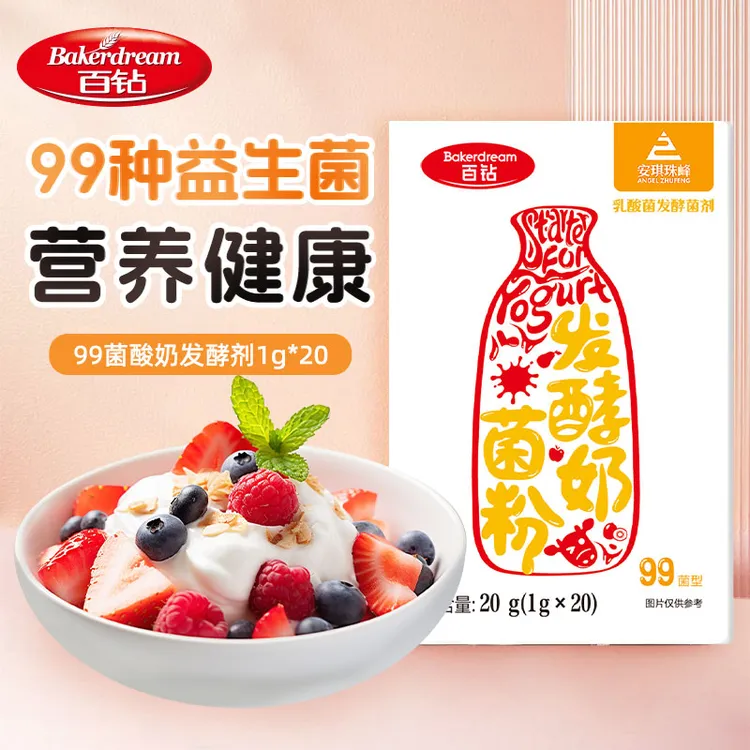 安琪百钻酸奶发酵菌99菌种乳酸菌家用酸奶专用双歧杆菌益生菌粉