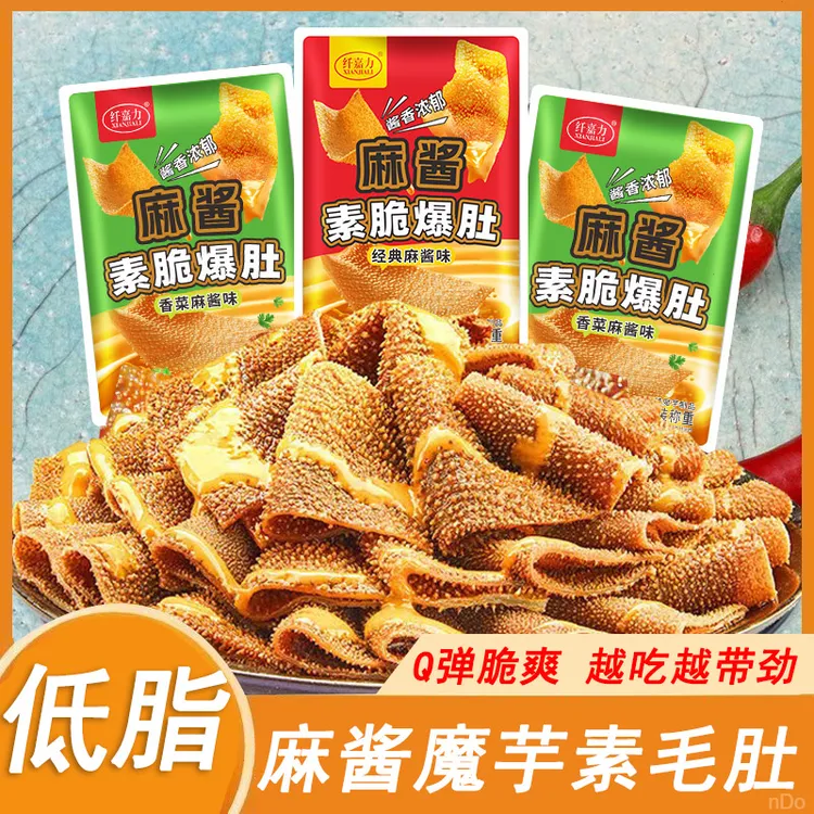 【买50包送50包】香辣麻酱素毛肚脆爆肚香辣魔芋爽网红解馋充饥零食