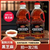 纯正古法黑芝麻香油年货无添加小磨正宗火锅油碟月子油健康营养