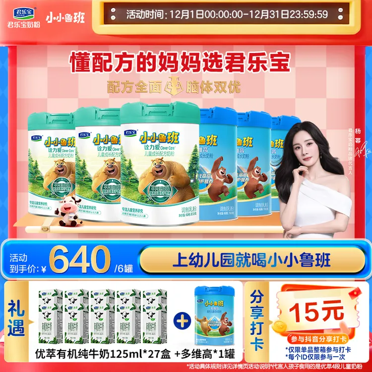 【爆款组合】君乐宝小小鲁班诠力爱多维高4段儿童成长配方奶粉高钙