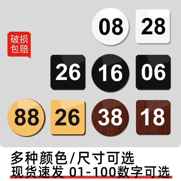 数字号码牌贴标识牌高端餐饮饭店餐厅包厢桌子座位编号桌号贴自粘