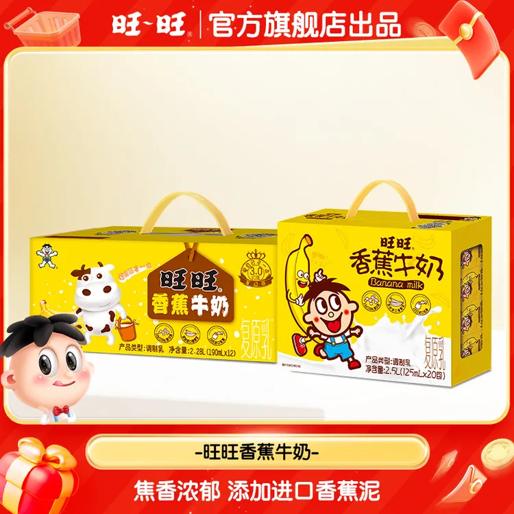 【旺旺香蕉奶】旺旺丝滑香甜香蕉味牛奶整提125ml*20乳饮儿童- SP
