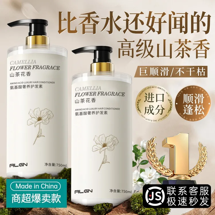 【国货✅超市直发】山茶花香氛护发素干枯毛躁推荐修护顺滑持久留香