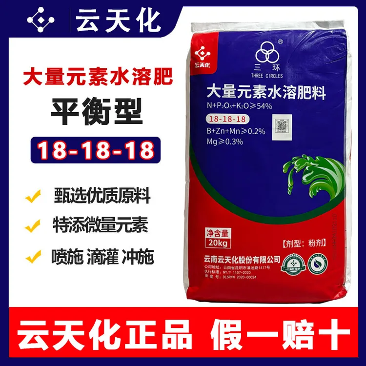 云天化水溶肥料高磷高钾专用全水溶平衡型硫酸钾叶面肥冲施肥
